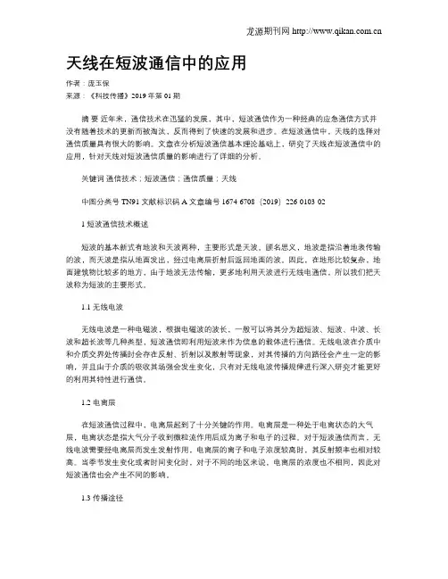 天线在短波通信中的应用