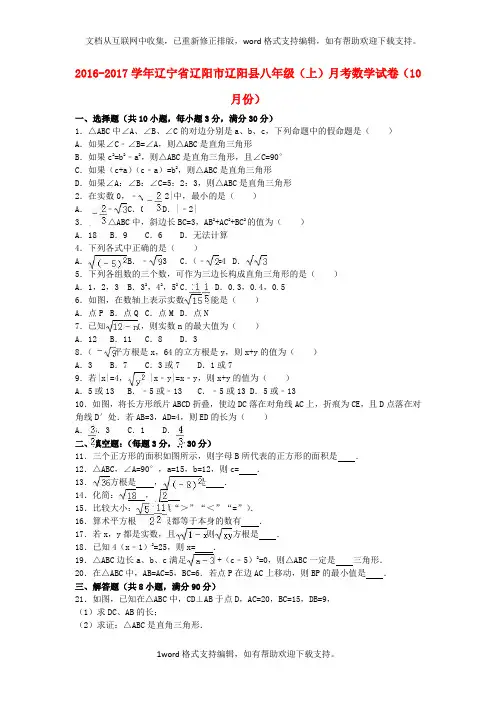 八年级数学上学期10月月考试卷含解析新人教版1