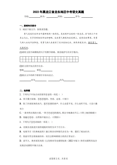 2022年黑龙江省龙东地区中考语文真题 附答案