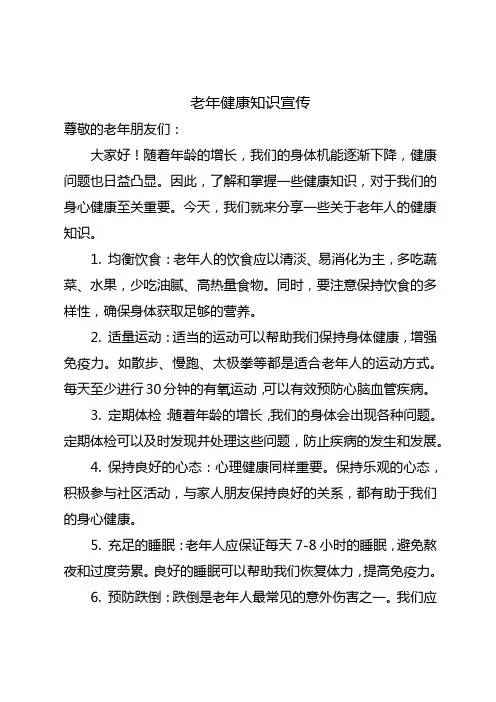 老年健康知识宣传单