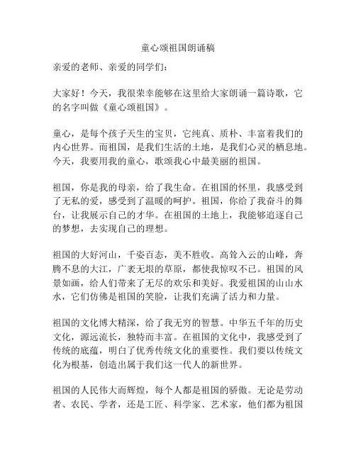 童心颂祖国朗诵稿