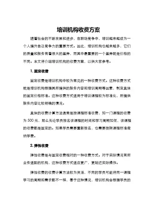 培训机构收费方案