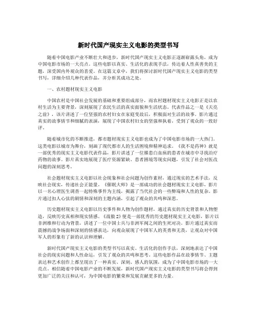新时代国产现实主义电影的类型书写