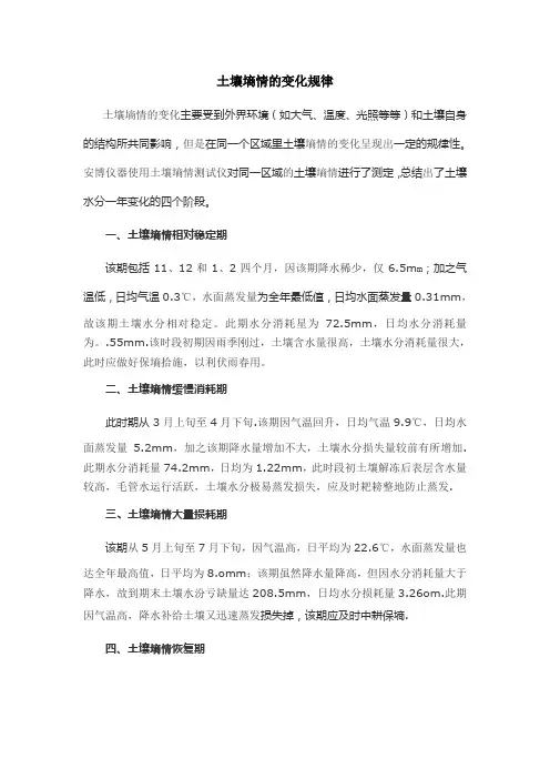 土壤墒情的变化规律