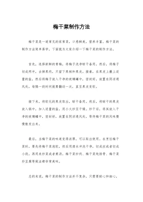 梅干菜制作方法