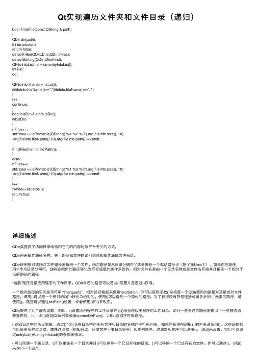 Qt实现遍历文件夹和文件目录（递归）