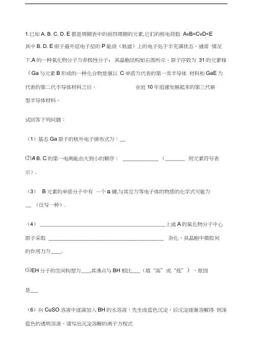 选修三物质结构和性质带答案