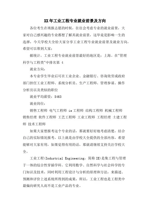 工业工程专业就业前景及方向.doc