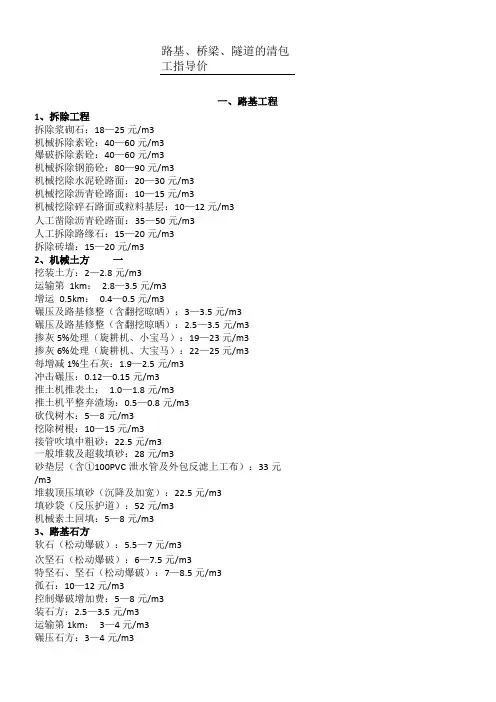 路基、桥梁、隧道的清包工指导价