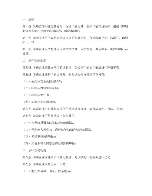 印刷许可证五项制度范本