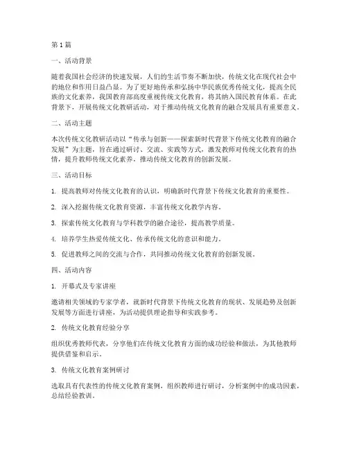 传统文化教研活动主题(3篇)