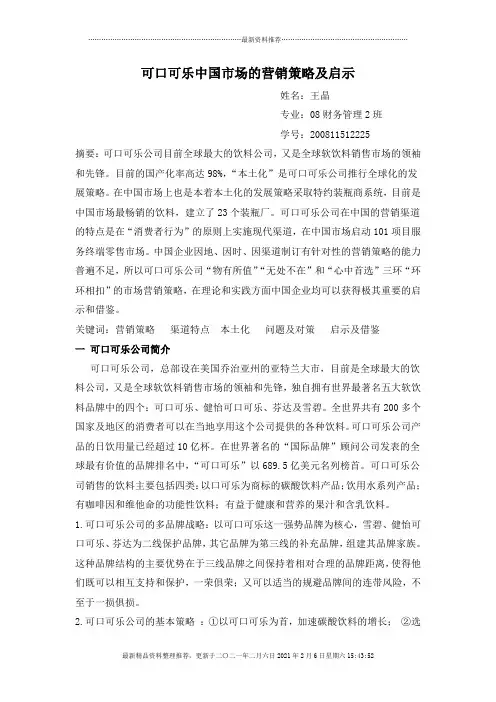 可口可乐中国市场的营销策略及启示