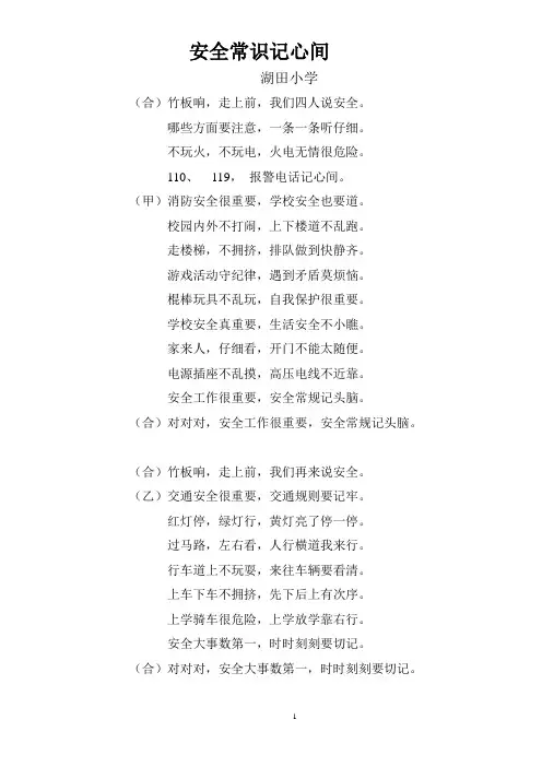 小学生安全常识快板词