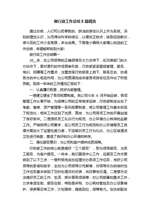 做行政工作总结5篇精选