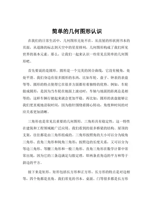 简单的几何图形认识