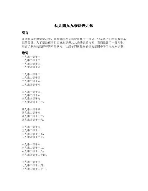 幼儿园九九乘法表儿歌
