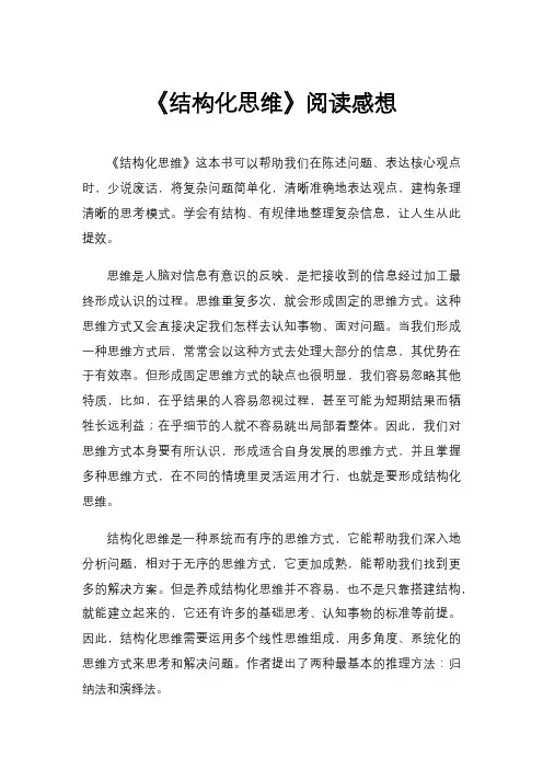 《结构化思维》阅读感想