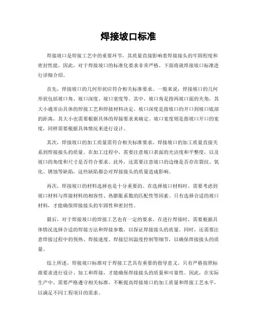 焊接坡口标准