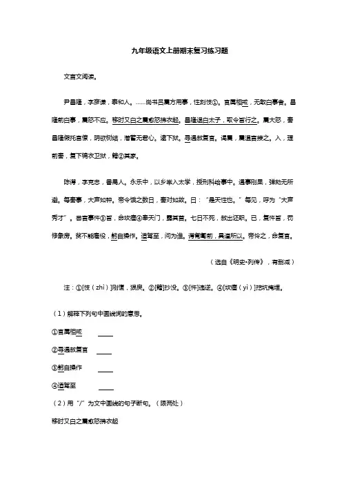 九年级上册语文周练试题