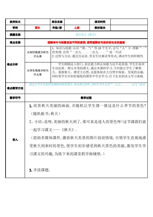 人教版(部编版)小学语文一年级上册 秋天 教学设计教案5