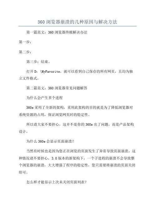 360浏览器崩溃的几种原因与解决方法