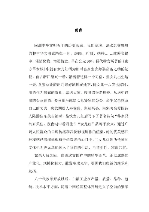 女儿红市场推广指导方案