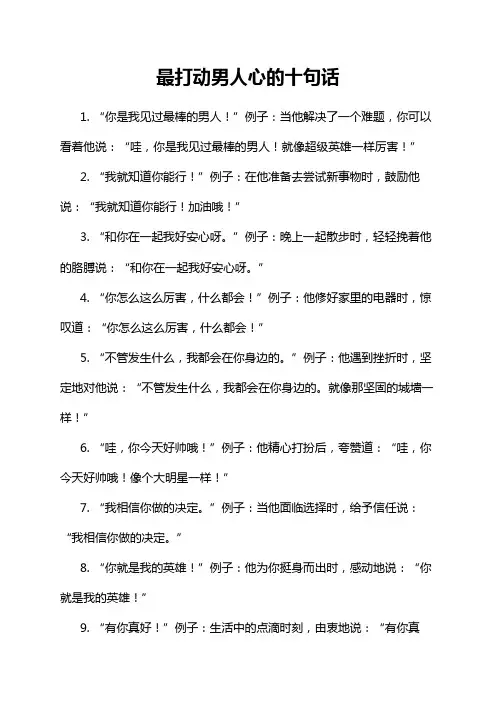 最打动男人心的十句话