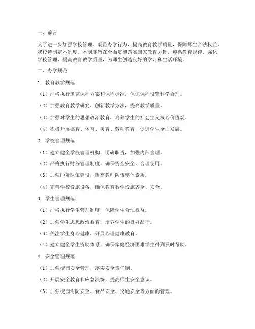 学校办学五规范管理制度