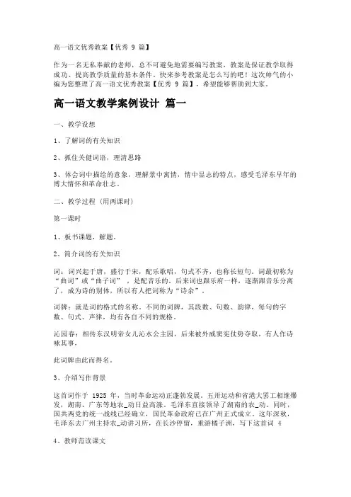 高一语文优秀教案【优秀9篇】