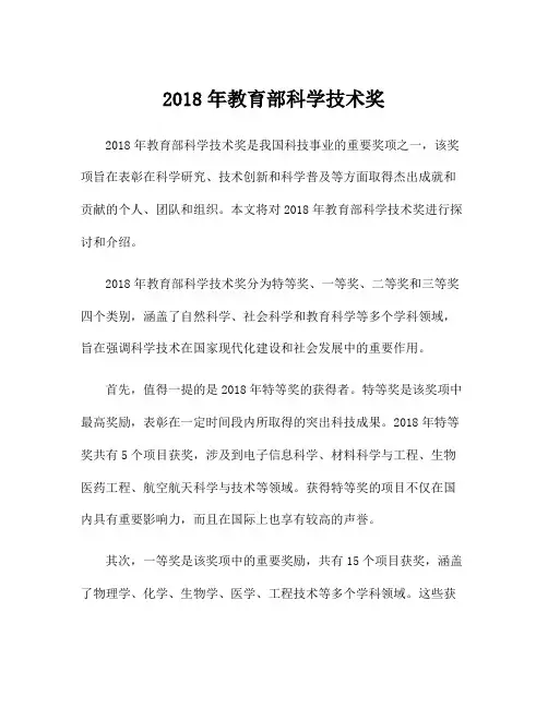 2018年教育部科学技术奖