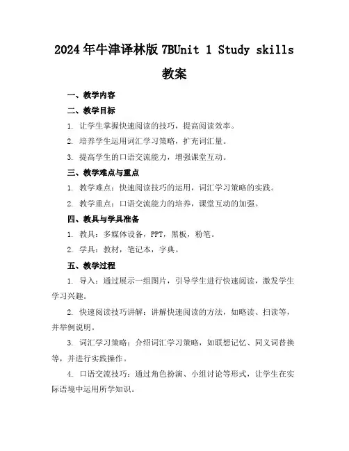 2024年牛津译林版7BUnit1Studyskills教案