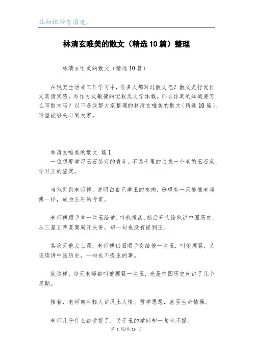 林清玄唯美的散文(精选10篇)整理