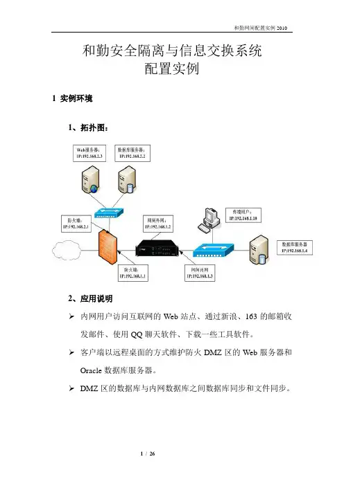 和勤网闸配置实例2010版