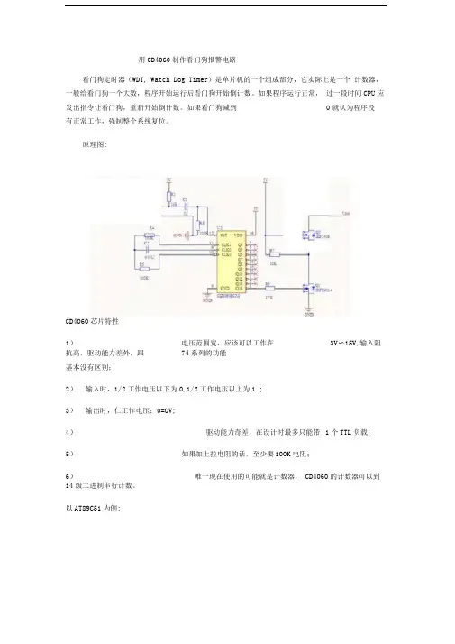 用CD4060制作看门狗报警电路