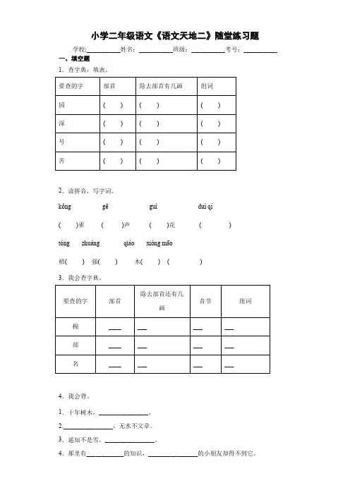 小学二年级语文《语文天地二》随堂练习题2