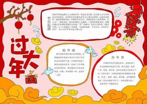 手绘新年春节手抄报模板(附A4线稿)可打印涂色