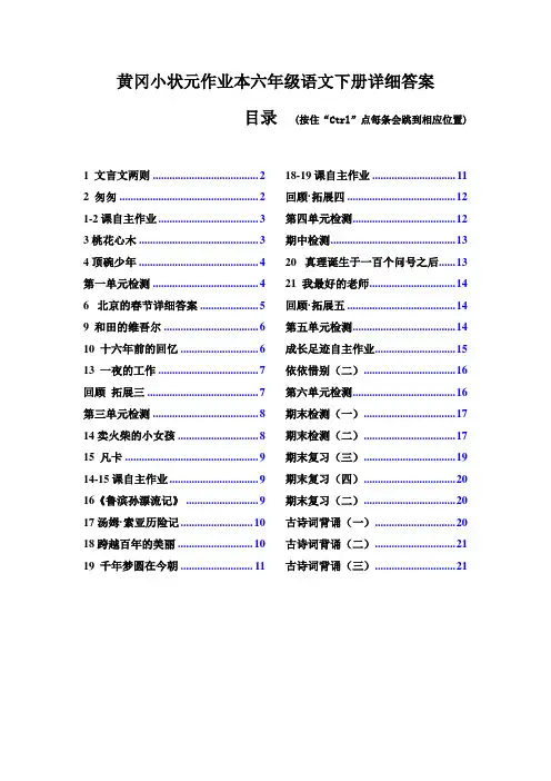 黄冈小状元语文答案六年级下册【完美版面】