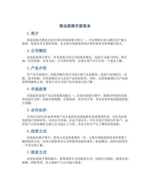 商业招商手册范本