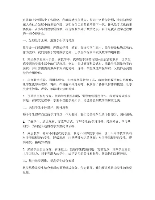 数学之美教师心得体会范文