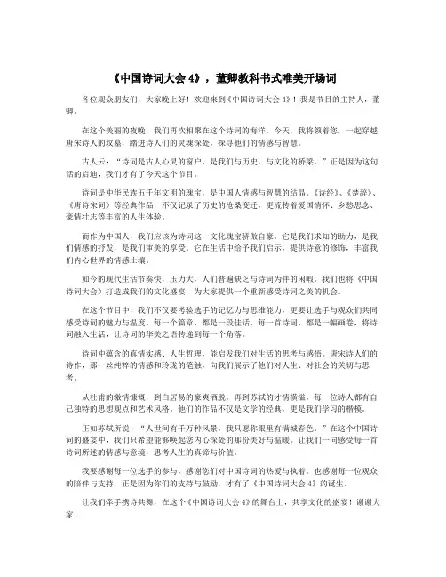 《中国诗词大会4》,董卿教科书式唯美开场词