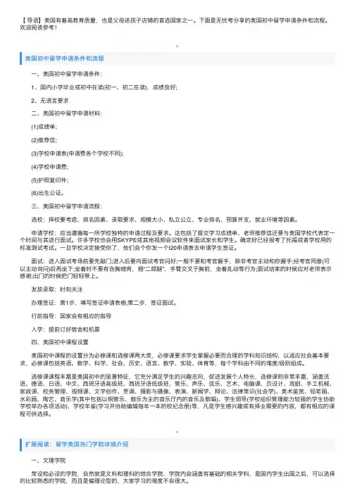 美国初中留学申请条件和流程