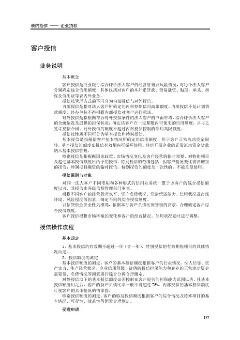 客户授信现场检查方法及技巧