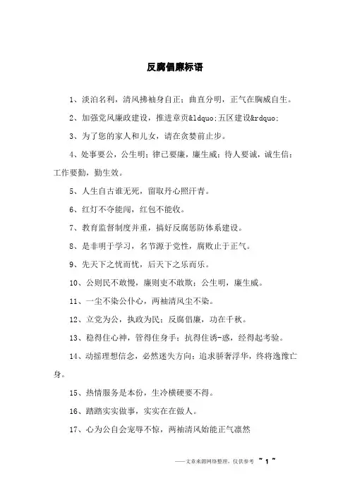 反腐倡廉标语