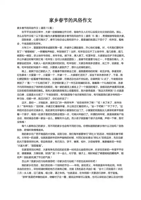 家乡春节的风俗作文（通用15篇）