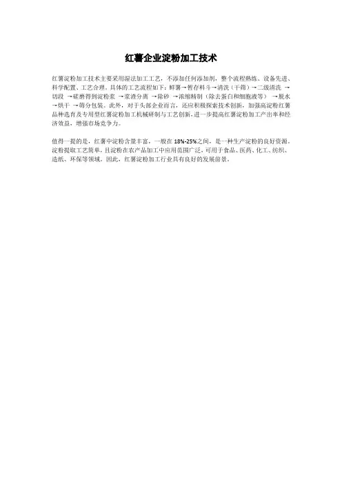 红薯企业淀粉加工技术