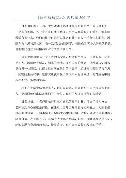 《玛丽与马克思》观后感500字