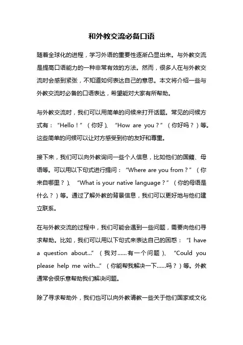 和外教交流必备口语