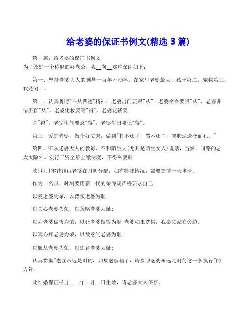 给老婆的保证书例文(精选3篇)