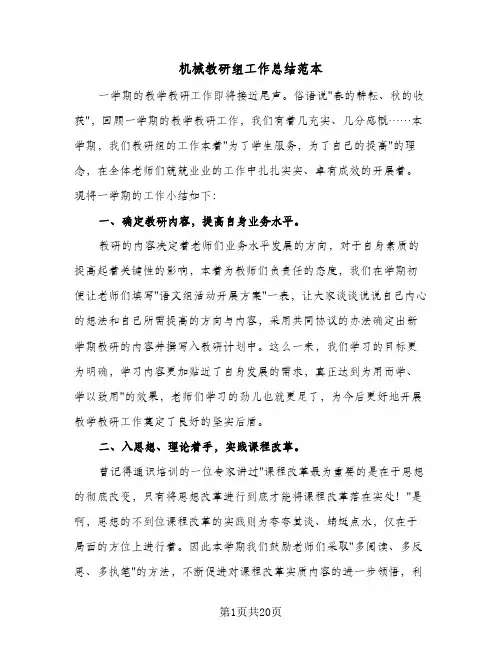 机械教研组工作总结范本(五篇)