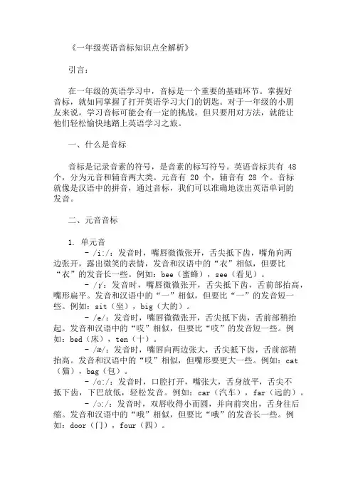 一年级英语音标知识点